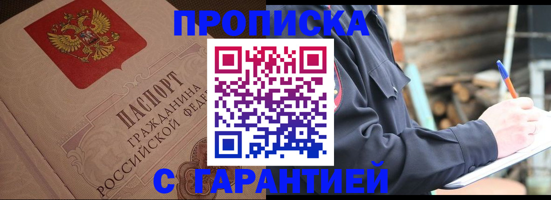 прописка поиск в Саках