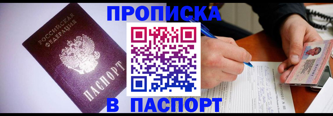 прописка для кредита в Саках