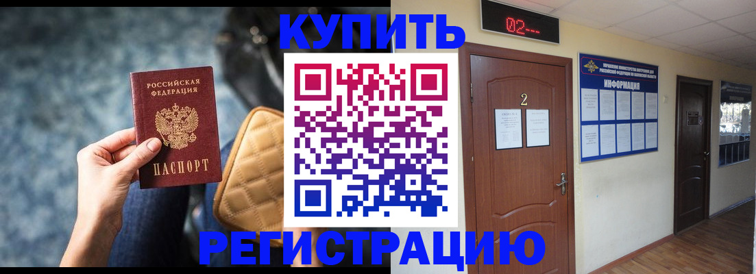 прописка в квартире в Саках