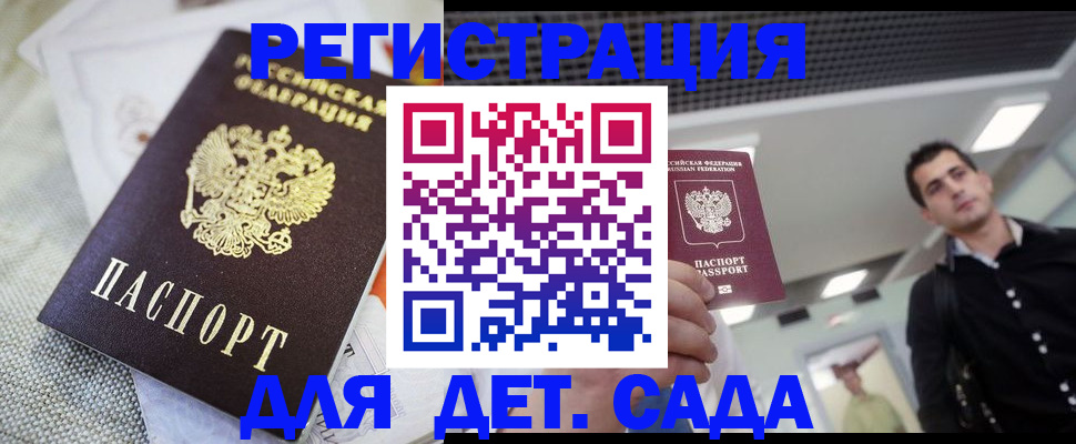 временная регистрация купить в Саках