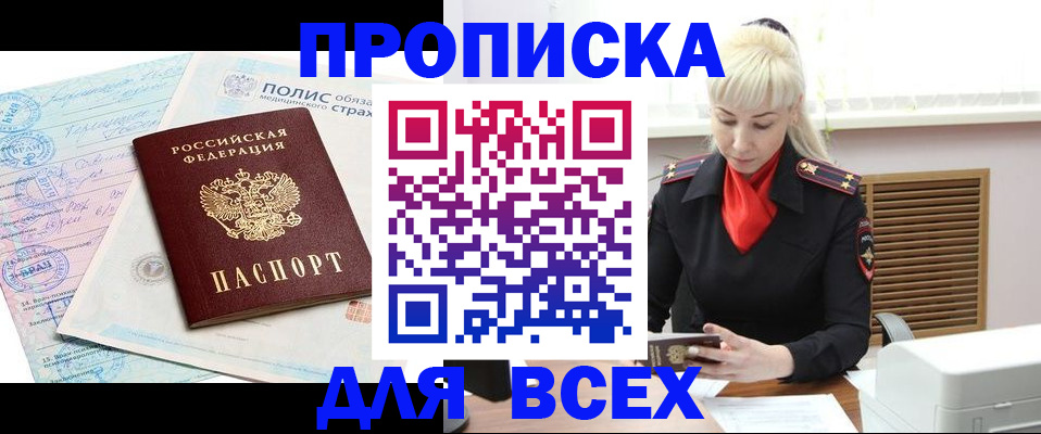 временная регистрация поиск в Саках