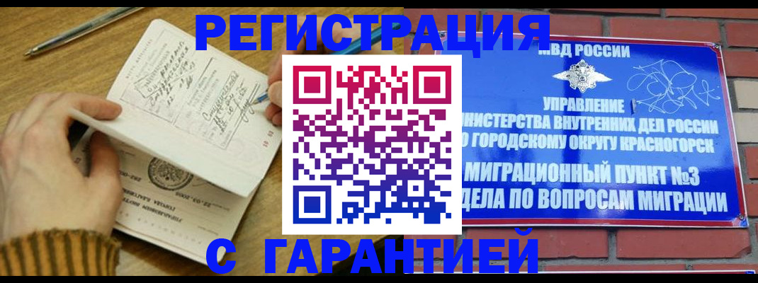 временная регистрация собственник в Саках